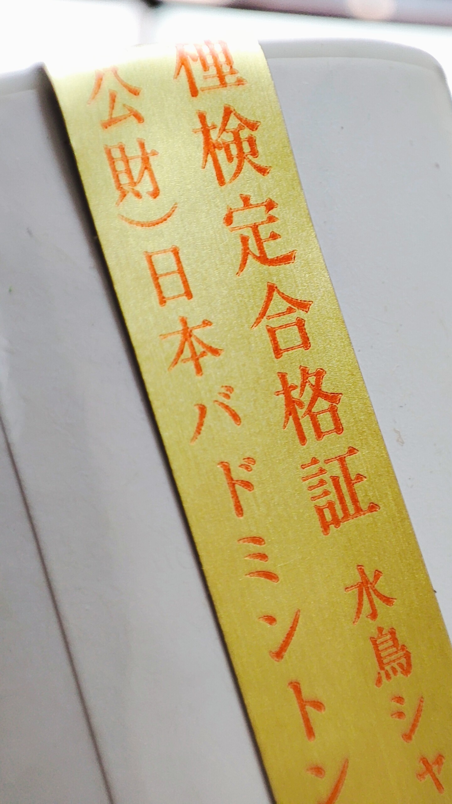 PNX RED第一種検定合格のお知らせ | APACS JAPAN
