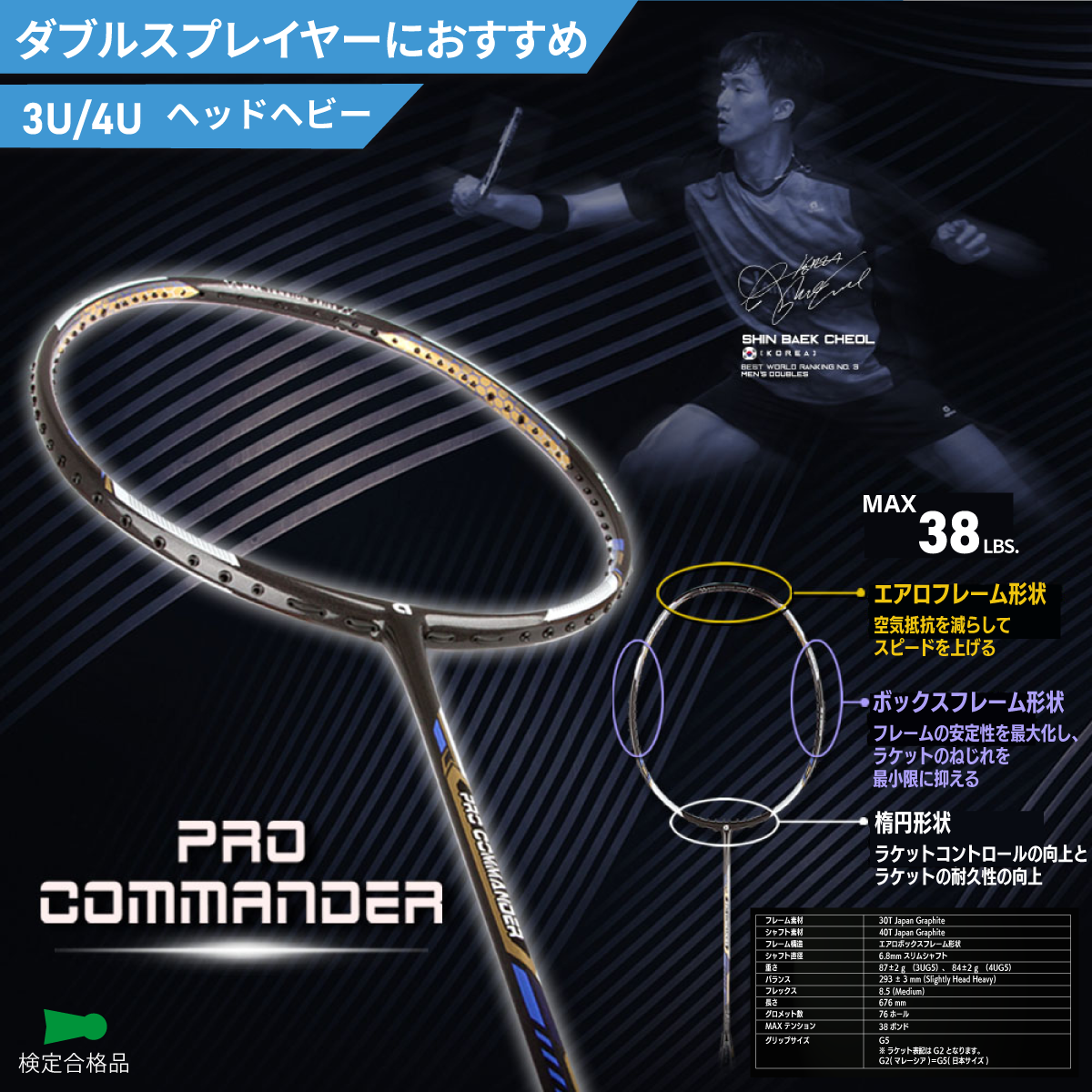 国内外の人気！ apacs PRO COMANDER プロコマンダー 4U バドミントン