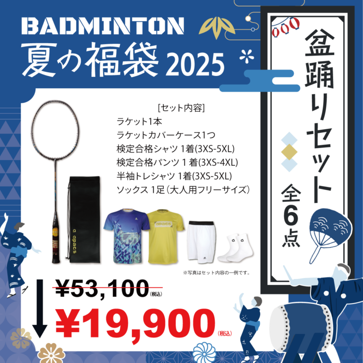 SUMMER-BO-SET
