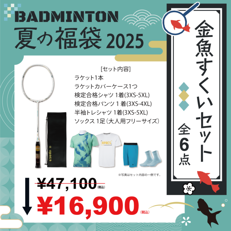 SUMMER-KG-SET