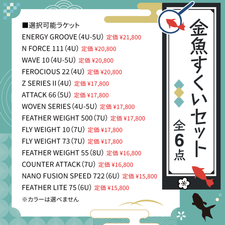 SUMMER-KG-SET